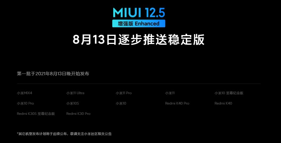 miui12.5增强版，miui125增强版下载官网！